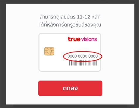 true smart card ผ ด พลาด|วิธีผูกหมายเลข Smart Card ของ True Vision .